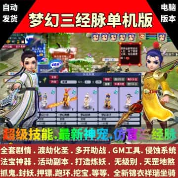 梦幻西游单机背景